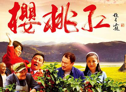 樱桃红下载