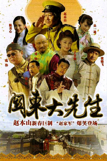 关东大先生下载
