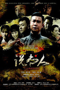 说书人