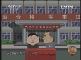 友谊颂（上）-动画版