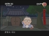 亲家PK（下）动画版