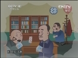 北京话-动画版