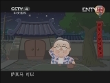 亲家PK-动画版（下）