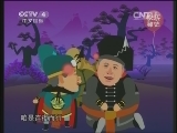 亲家PK-动画版（上）