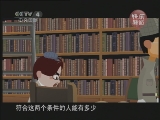 说和珅-动画版 第3集：敛财之谜