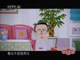 亲家 PK-动画版（上）