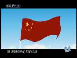 友谊颂 上 动画版