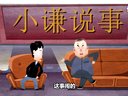 111 怯拉车 第2回