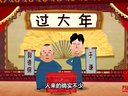 190 过大年 第1回