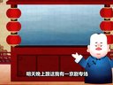 245 白小平上坟 第6回