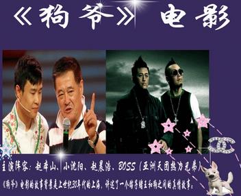 狗爷下载