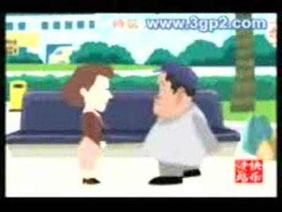 动画版：老蔫完婚