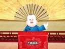 354 蒸骨三验 第33回
