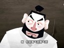 356 蒸骨三验 第35回