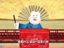 367 宰相刘罗锅 第1回