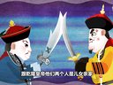 379 宰相刘罗锅 第13回