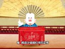 399 宰相刘罗锅 第33回