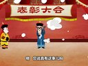 409 宰相刘罗锅 第43回
