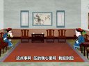 410 宰相刘罗锅 第44回