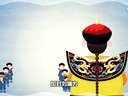 411 宰相刘罗锅 第45回