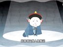 416 宰相刘罗锅 第50回