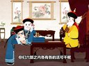 418 宰相刘罗锅 第52回