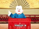444 宰相刘罗锅 第078回