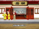 454 宰相刘罗锅 第088回