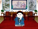 469 宰相刘罗锅 第103回