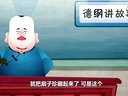 473 宰相刘罗锅 第107回
