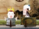 490 师傅经 第03回