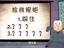 567 穷富论 第1回