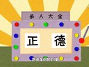580 善恶图 第11回