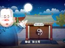 652 济公传奇 第52回