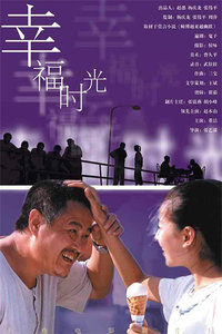 幸福时光下载