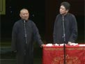 德云十五周年特辑