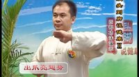 曲黎敏解说易筋经 八段锦 五禽戏 六字诀