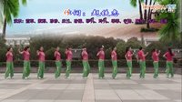 茉莉广场舞 别说感情累 正面