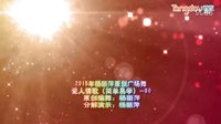 爱人情歌