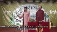 宽和相声茶园第43期—《拴娃娃》杨洁 王笑