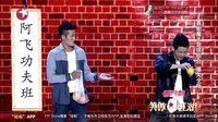 喜剧魔术混搭组合 爆笑全场