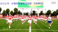 南嘉舞步操第四套第六节