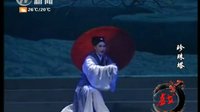 锡剧-周东亮、倪同芳、卢海兵：珍珠塔-反目、