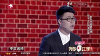 新东方奇葩老师 你没上过的英语课