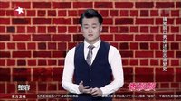 搞笑脱口秀讲述励志追梦史