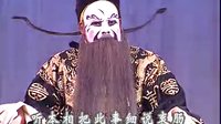山东枣梆  《上三关》下  丁效连领衔主演