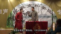 宽和相声茶园第44期—《绕口令》陈涛 魏建