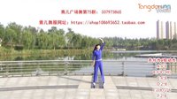 青儿广场舞  草原嗨歌 正反教