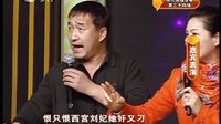 二人转 包公断后选段（别窑） 闫书平 佟长江
