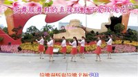 可爱玫瑰花广场舞（女人是世界最美丽的花）附背